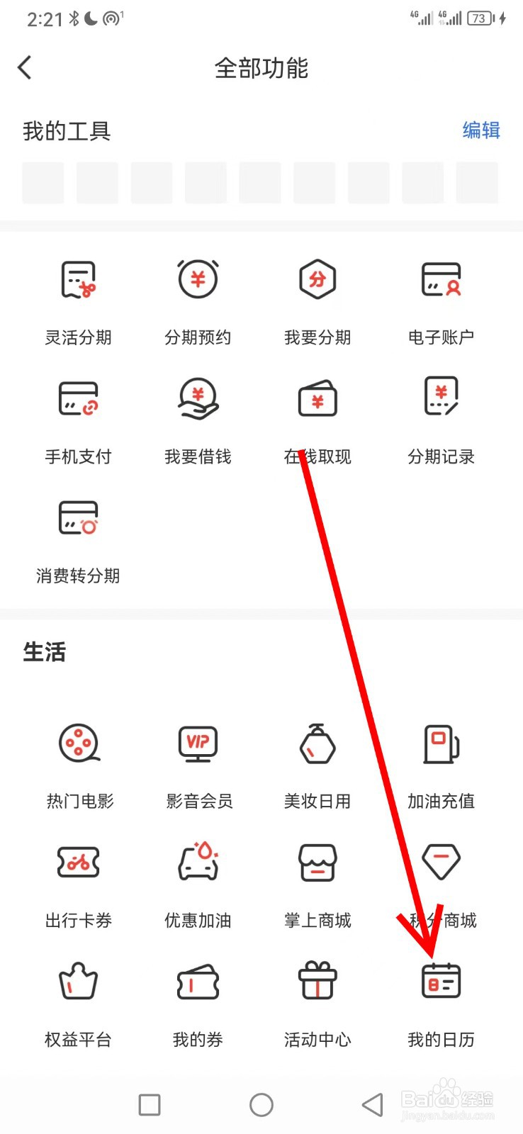 华彩生活在哪查看我的日历
