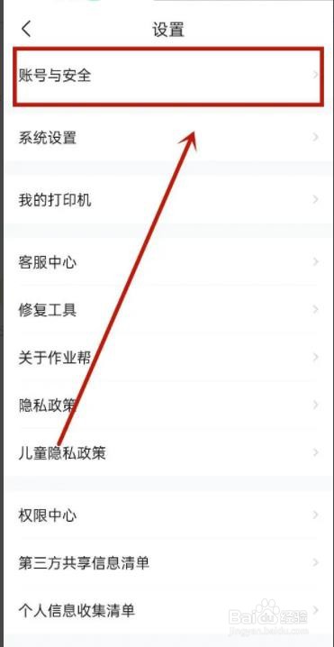 作业帮如何修改密码