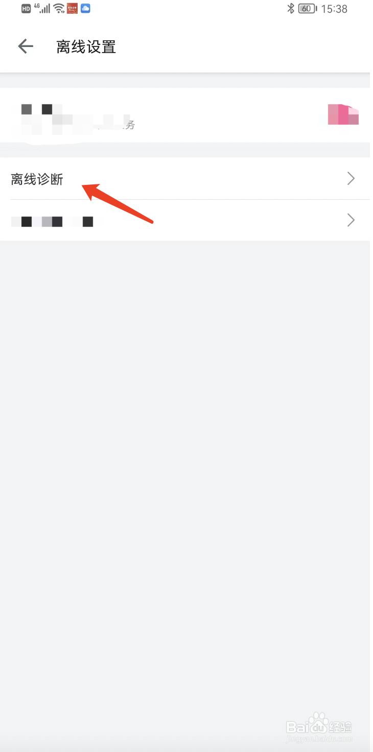 哔哩哔哩的离线诊断在哪里
