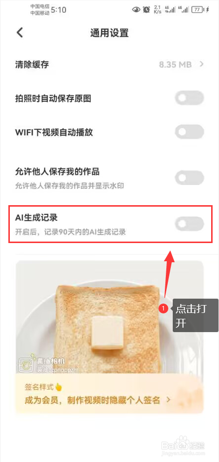 黄油相机怎么打开AI生成记录功能