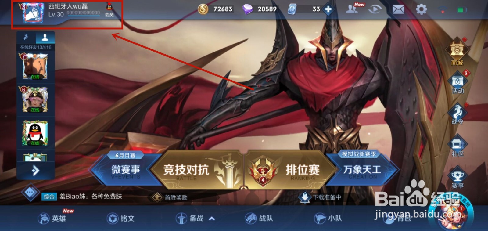王者荣耀牌子怎么获得