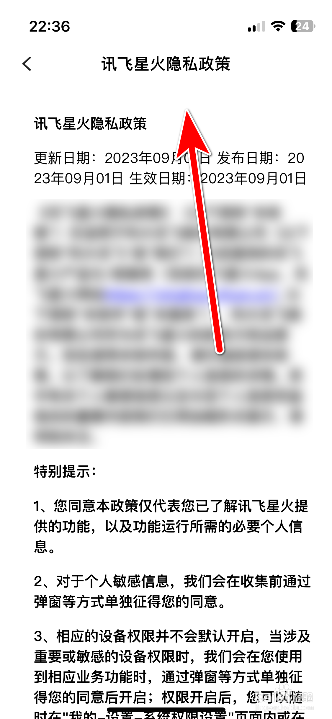 讯飞星火如何查看隐私政策