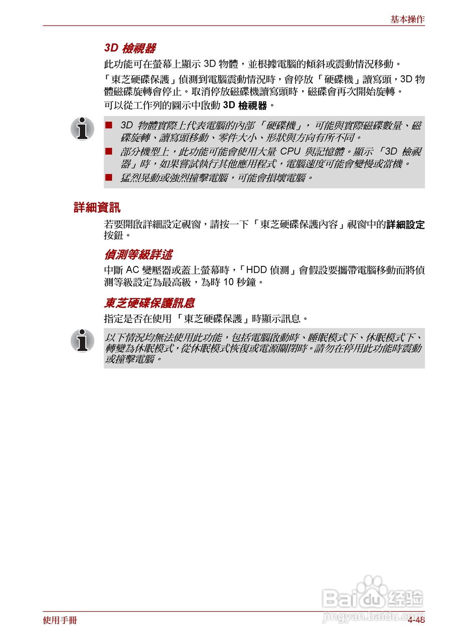 东芝Satellite A660笔记本电脑使用说明书:[16]