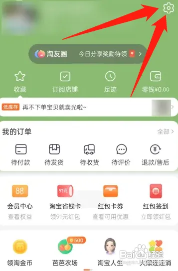 淘宝在哪更换绑定的支付宝账号