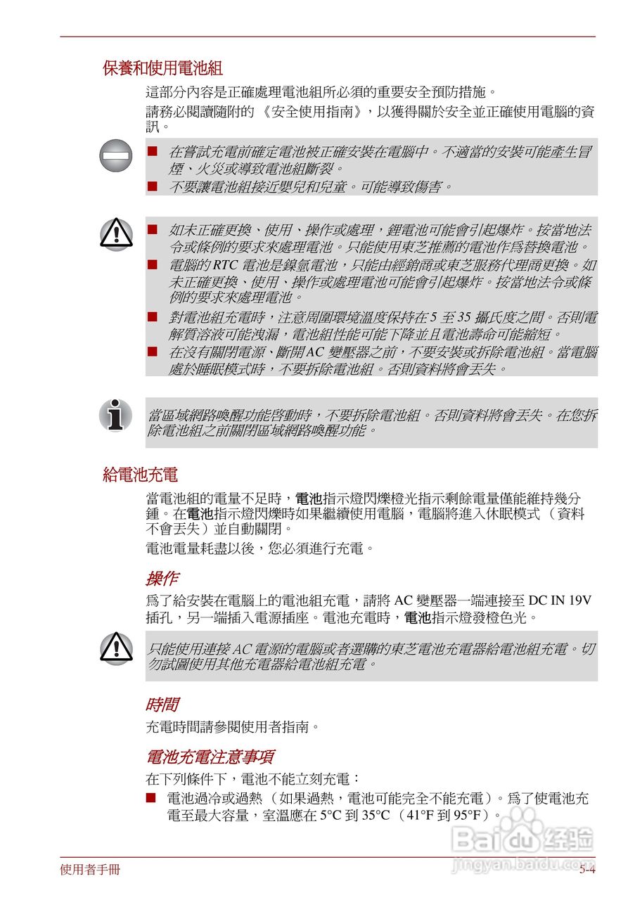 东芝Portege R830笔记本电脑使用說明書:[13]