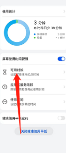 荣耀v6如何设置可用时长