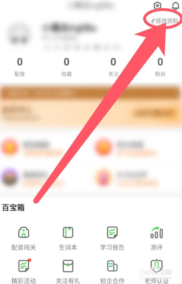 少儿趣配音app的昵称怎么修改