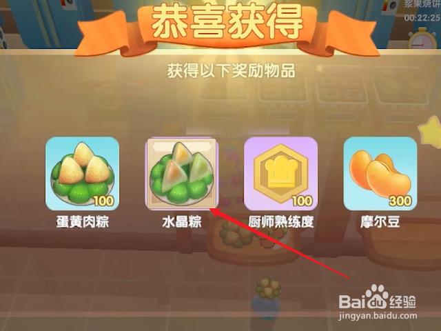 摩尔庄园水晶粽菜谱怎么获得