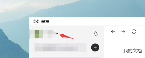幕布怎么设置绑定手机