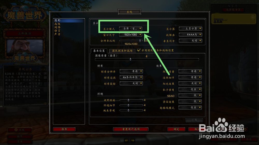 魔兽客户端怎么变小