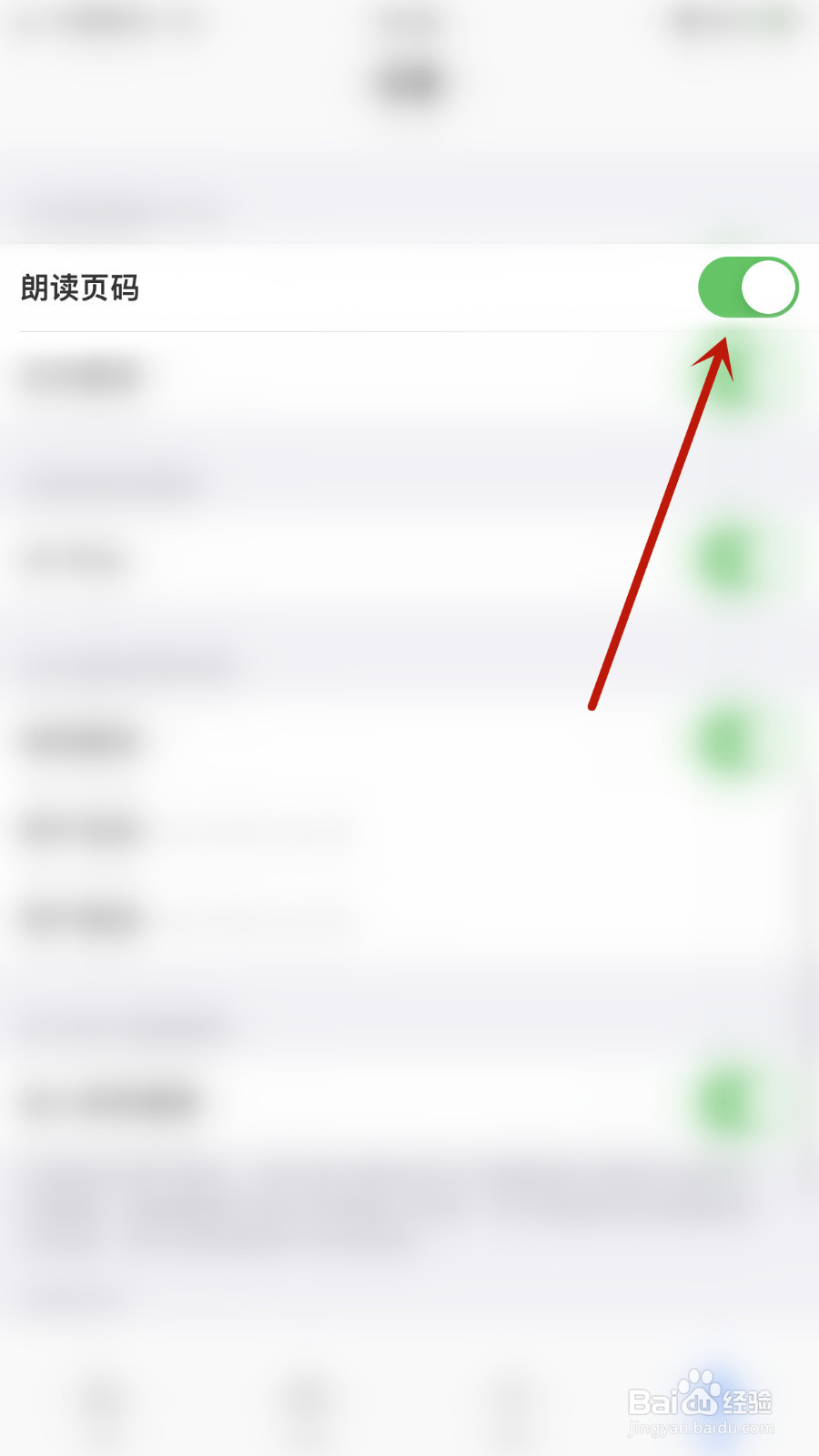 如何设置Reader Free朗读页码关闭