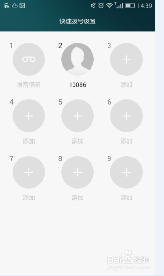 华为荣耀EMUI3.0：[23]如何设置快速拨号