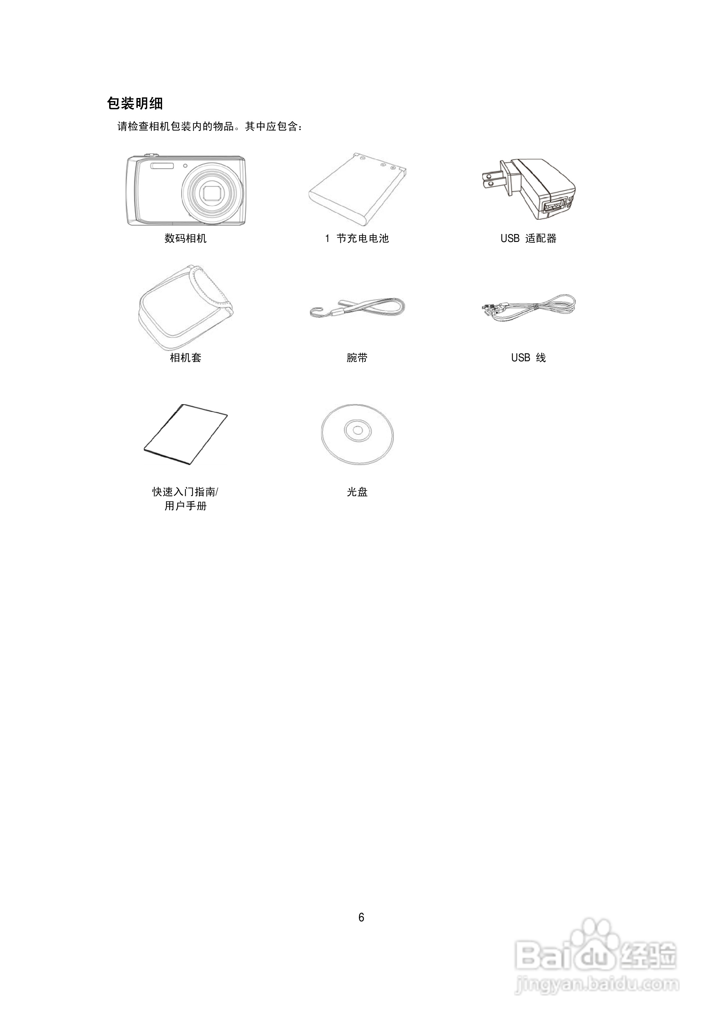 海尔DC-S70数码相机使用说明书:[1]