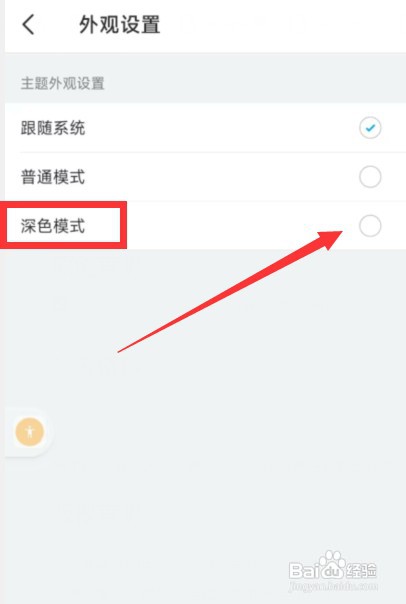 即刻app怎样更改主题外观为深色模式