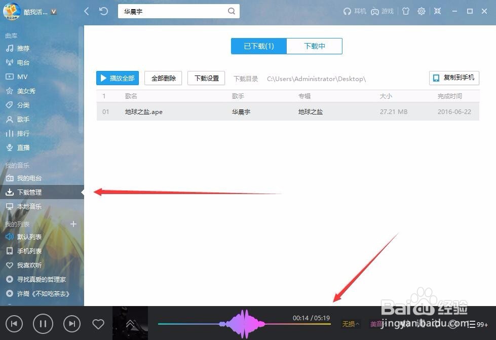无损音乐下载的流程