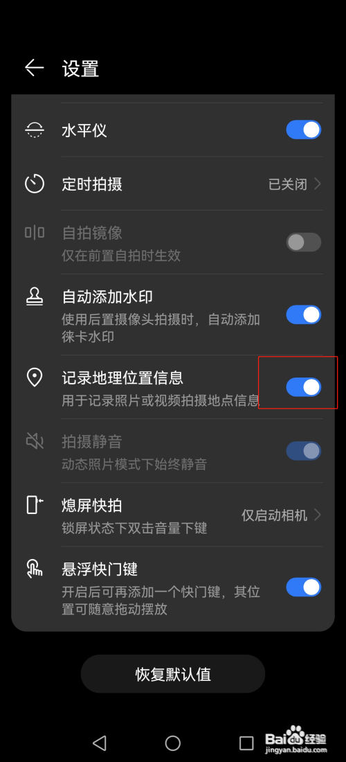华为手机怎么设置记录地理位置信息?