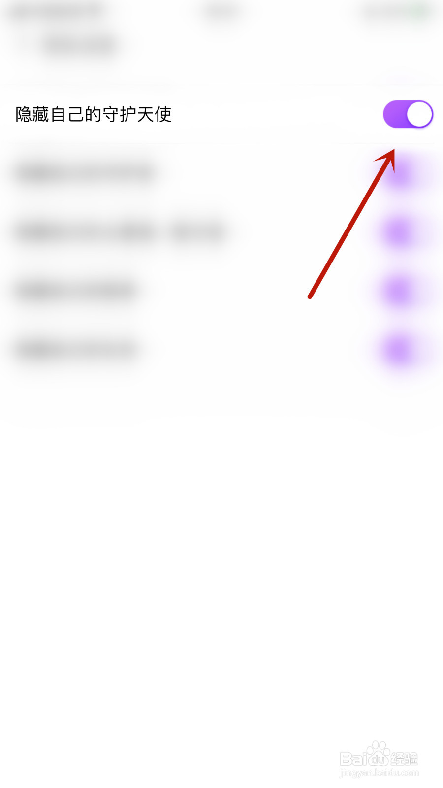 Falo如何停用隐藏自已的守护天使