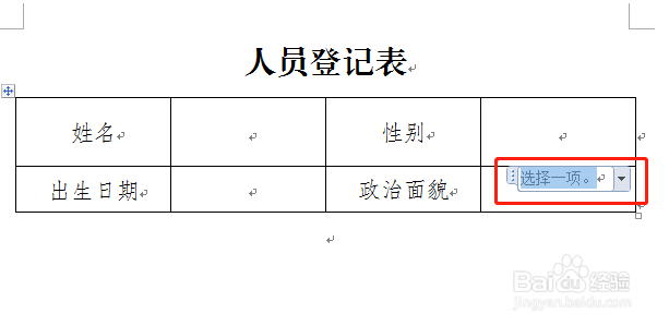 word如何添加下拉列表 #招募令2.0#