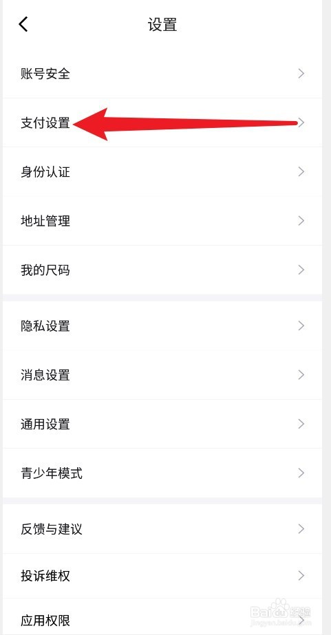 得物怎么设置支付宝免密支付