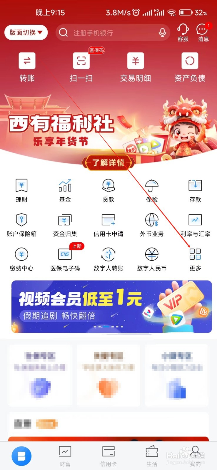 西安银行怎样找到流水打印