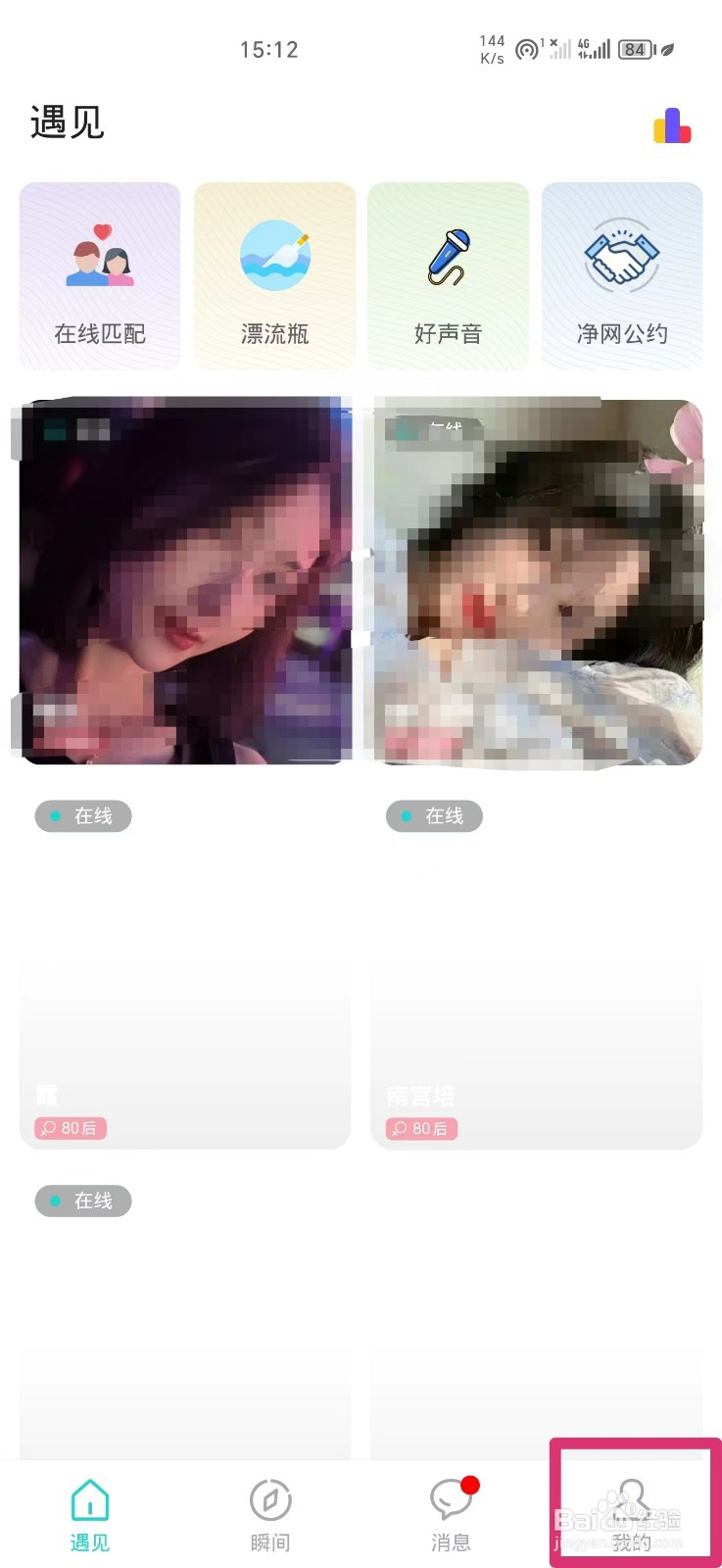 伊陌漂流瓶怎么关闭遇见首页推荐