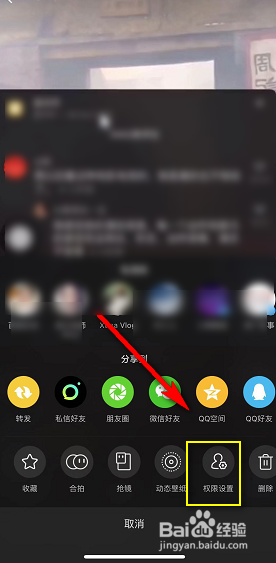 抖音如何设置不让人看
