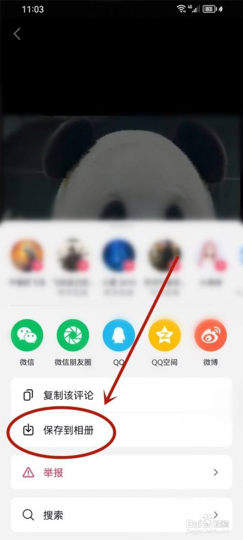 抖音极速版App里面如何保存评论的图片？