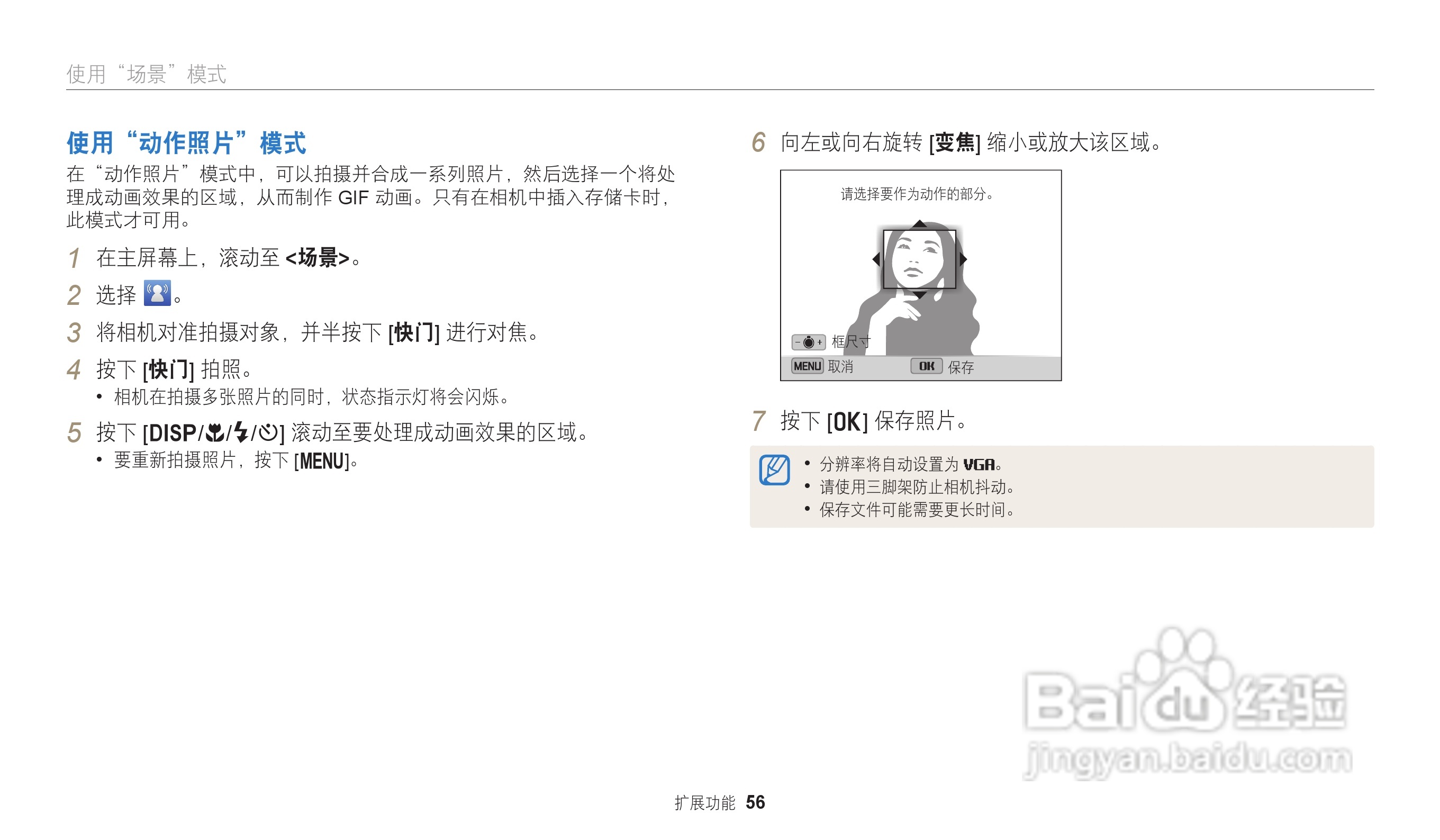 三星ST73数码相机说明书:[6]