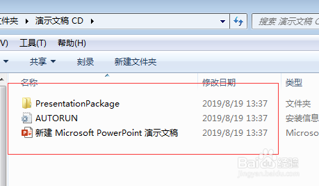将PPT用到的文件打包汇总方法