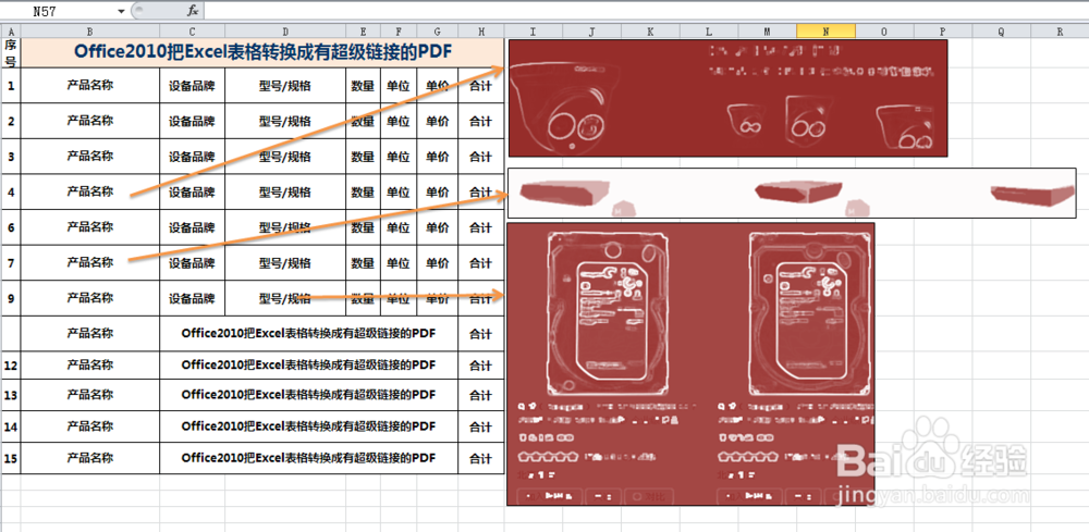 Office2010把Excel表格转换成有超级链接的PDF