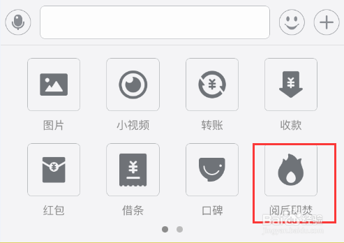支付宝阅后即焚怎么用？如何发送