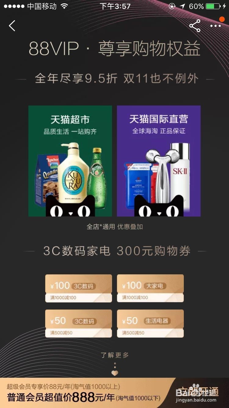 天猫京东会员全攻略