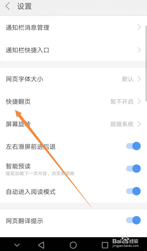 搜狗浏览器怎么设置快速翻页