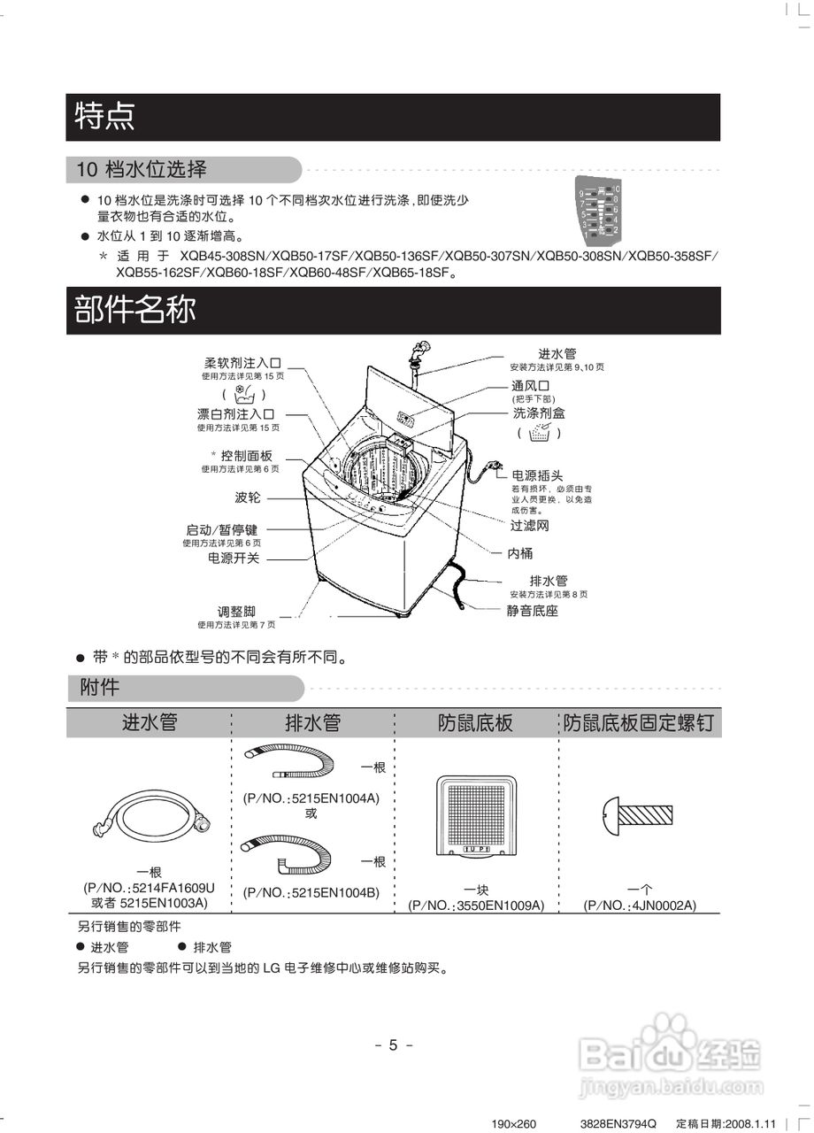 lg xqb45-188sf洗衣机使用说明书