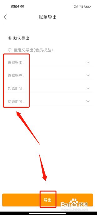 松鼠记账如何导出账单