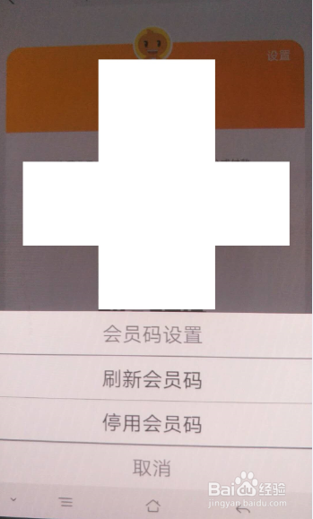 淘宝如何关闭会员码