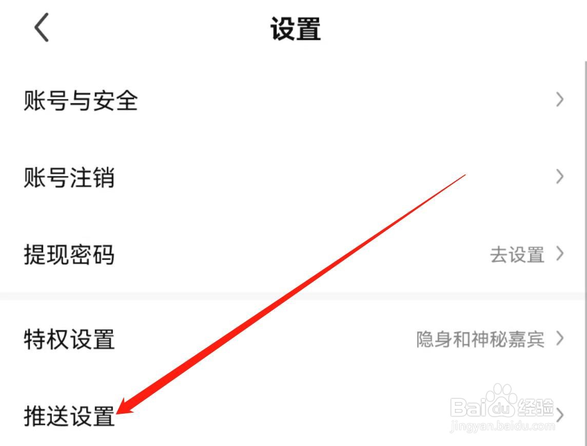 酷我聚星APP在哪里关闭陌生人招呼