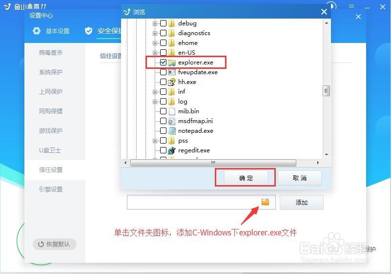 打开文件所在文件夹无效-安装过金山毒霸