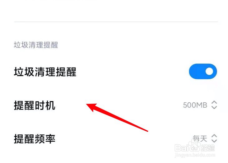 小米11怎么设置垃圾清理的时机？