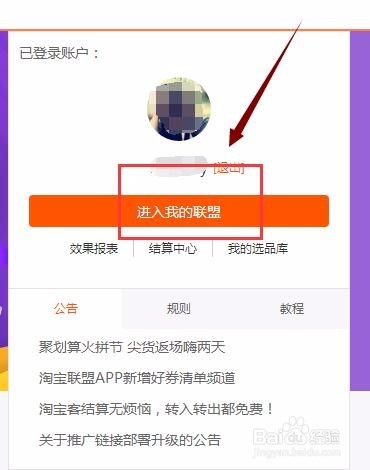 淘宝客单品店铺推广搜索单品名称或URL立即推广