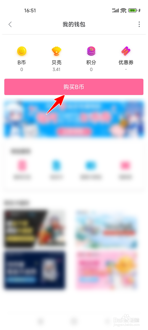 怎样在哔哩哔哩中购买B币