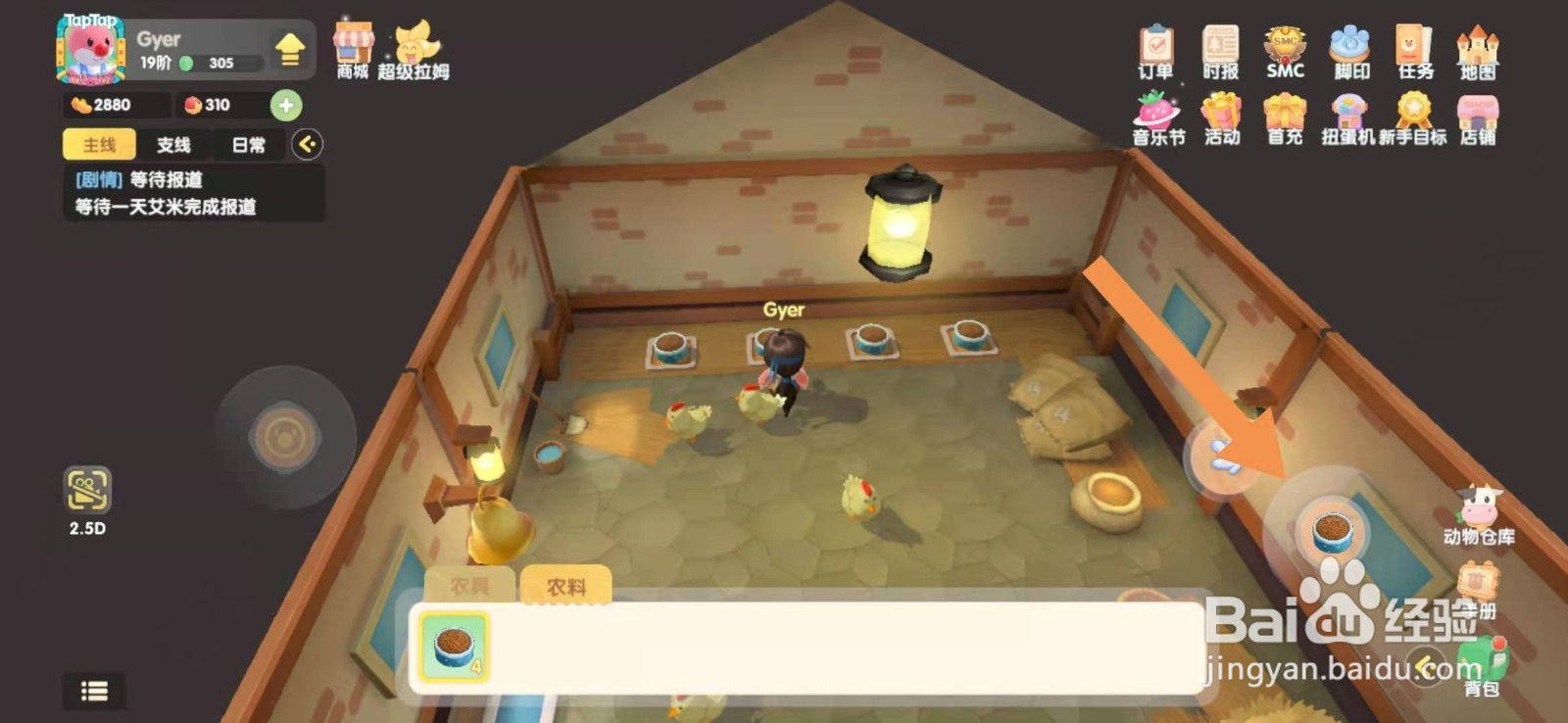 摩尔庄园如何使用家禽屋的铃铛