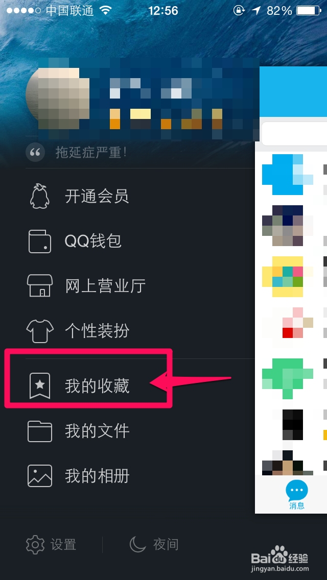 QQ我的收藏怎么用