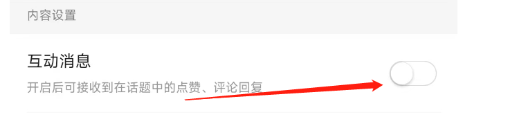 爱企查APP怎样关闭互动消息提醒