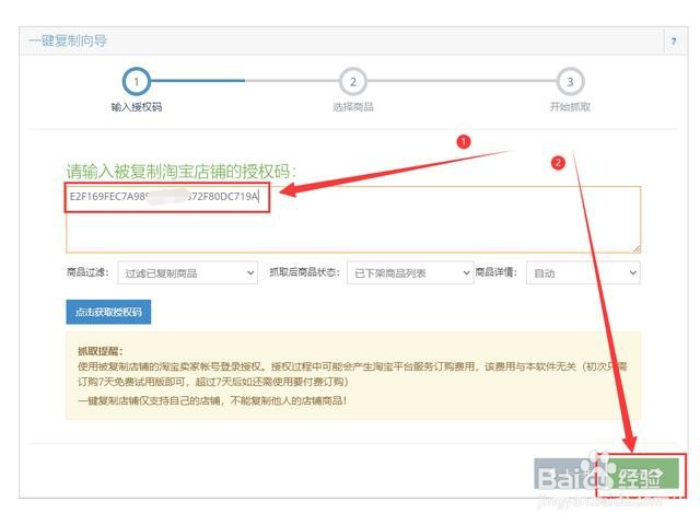 如何从淘宝一键复制宝贝搬家到微店商品快速开店