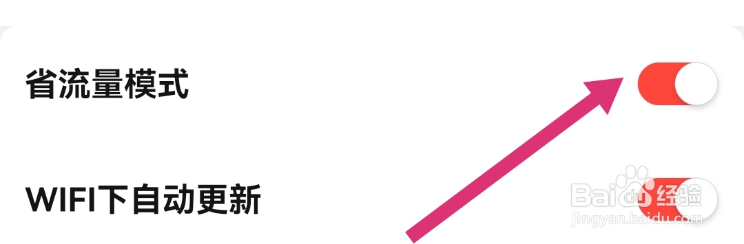 怎样开启当当软件省流量模式