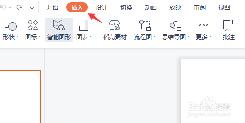 PPT文稿怎么设置批注