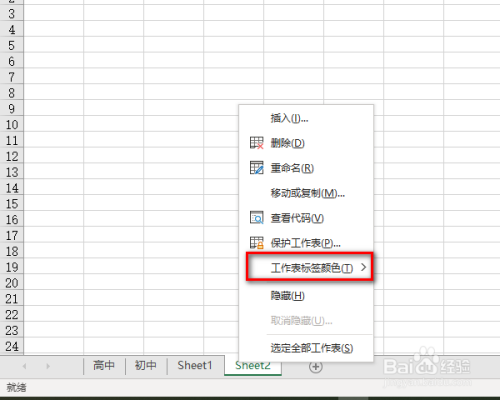 office365,如何更改excel工作表標籤顏色