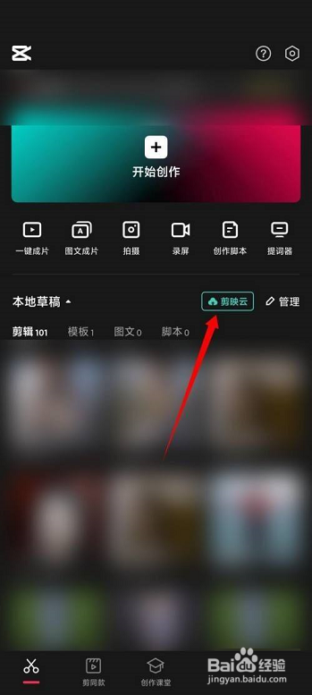剪映怎么开通剪映云