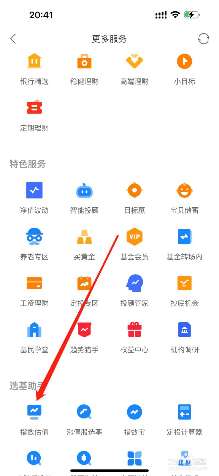 同花顺爱基金怎么查看指数估值